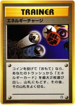 Charge d'Énergie 087/096 Gold, Silver, to a New World · Neo Genesis (金、銀、新世界へ...)