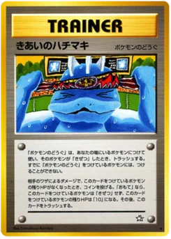 Bandeau 088/096 Gold, Silver, to a New World · Neo Genesis (金、銀、新世界へ...)