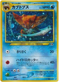 Kabutops 018/056 Crossing the Ruins · Neo Discovery (遺跡をこえて...)