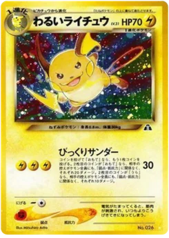 Raichu obscur 021/056 Crossing the Ruins · Neo Discovery (遺跡をこえて...)