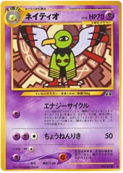Xatu 024/056 Crossing the Ruins · Neo Discovery (遺跡をこえて...)