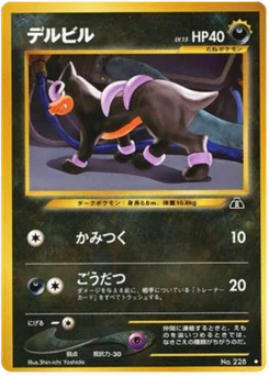 houndour（u） 039/056 Crossing the Ruins · Neo Discovery (遺跡をこえて...)