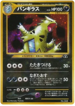 Tyranocif 042/056 Crossing the Ruins · Neo Discovery (遺跡をこえて...)