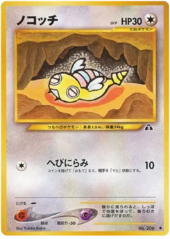 Insolourdo 047/056 Crossing the Ruins · Neo Discovery (遺跡をこえて...)