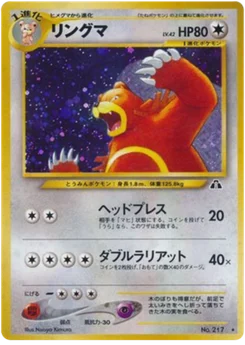 Ursaring 051/056 Crossing the Ruins · Neo Discovery (遺跡をこえて...)