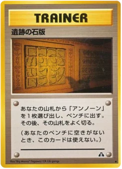 Ruin Wall KabutoRuin Wall Aerodactyl 054/056 Crossing the Ruins · Neo Discovery (遺跡をこえて...)