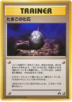 Oeuf fossile 055/056 Crossing the Ruins · Neo Discovery (遺跡をこえて...)