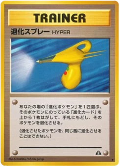 Vaporisateur hyper rétrograde 056/056 Crossing the Ruins · Neo Discovery (遺跡をこえて...)