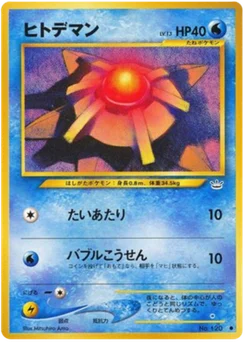 Stari 013/057 Awakening Legends · Neo Revelation (めざめる伝説)