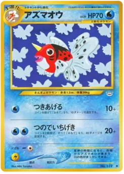 Poissoroy 017/057 Awakening Legends · Neo Revelation (めざめる伝説)
