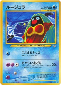 Lippoutou 018/057 Awakening Legends · Neo Revelation (めざめる伝説)