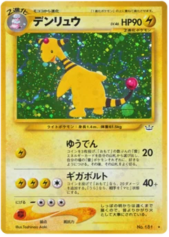 Pharamp 028/057 Awakening Legends · Neo Revelation (めざめる伝説)