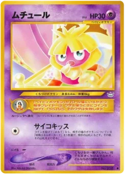 Lippouti 031/057 Awakening Legends · Neo Revelation (めざめる伝説)