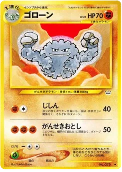 Gravalanch 039/057 Awakening Legends · Neo Revelation (めざめる伝説)