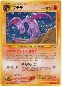 Ptéra 042/057 Awakening Legends · Neo Revelation (めざめる伝説)