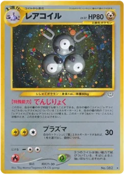 Magnéton 045/057 Awakening Legends · Neo Revelation (めざめる伝説)