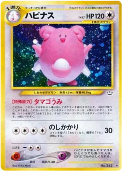 Leuphorie 052/057 Awakening Legends · Neo Revelation (めざめる伝説)
