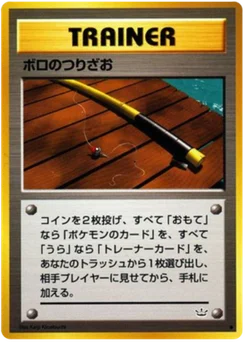 Canne 053/057 Awakening Legends · Neo Revelation (めざめる伝説)