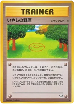 Champ de guérison 054/057 Awakening Legends · Neo Revelation (めざめる伝説)