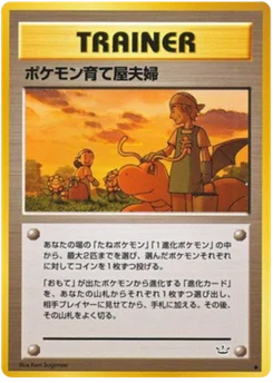 Pokmon Breeder Fields 056/057 Awakening Legends · Neo Revelation (めざめる伝説)