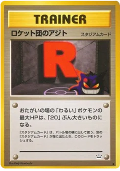 Repaire des Rocket ! 057/057 Awakening Legends · Neo Revelation (めざめる伝説)