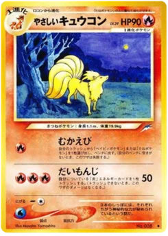 Feunard lumineux 018/113 Darkness, and to Light · Neo Destiny (闇、そして光へ...)