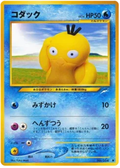 Psykokwak 026/113 Darkness, and to Light · Neo Destiny (闇、そして光へ...)