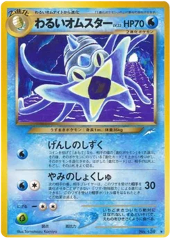 Amonistar obscur 038/113 Darkness, and to Light · Neo Destiny (闇、そして光へ...)