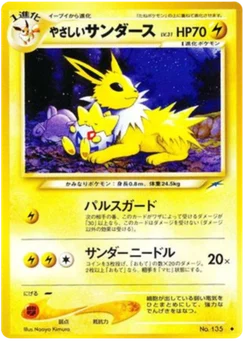 Voltali lumineux 043/113 Darkness, and to Light · Neo Destiny (闇、そして光へ...)