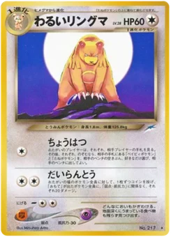 Ursaring obscur 096/113 Darkness, and to Light · Neo Destiny (闇、そして光へ...)