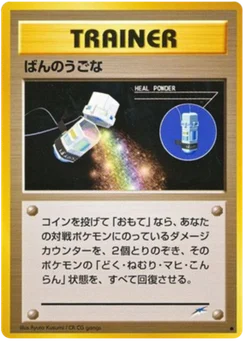 Poudre soin 099/113 Darkness, and to Light · Neo Destiny (闇、そして光へ...)