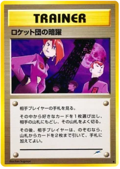 Mauvaises actions des Team Rocket 107/113 Darkness, and to Light · Neo Destiny (闇、そして光へ...)